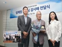 이달의 포토 I 임채정 총재님 감사패 전달식